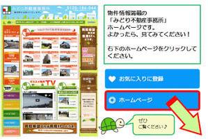 アットホーム 株 みどり不動産事務所 大分県 大分市 アットホーム加盟店