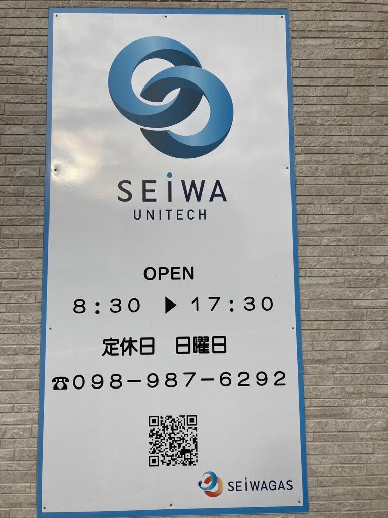 アットホーム】(株)Seiwa(沖縄県 国頭郡金武町)｜不動産