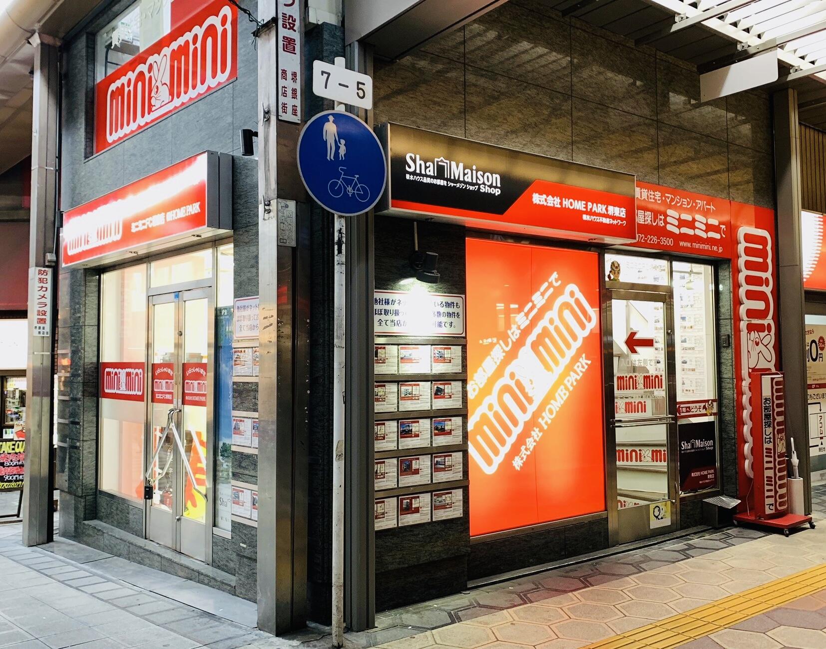 アットホーム ミニミニ堺東店 株 ｈｏｍｅｐａｒｋ 大阪府 堺市堺区 アットホーム加盟店