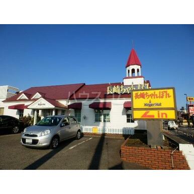 リンガーハット 伊勢原石田店 距離:868m