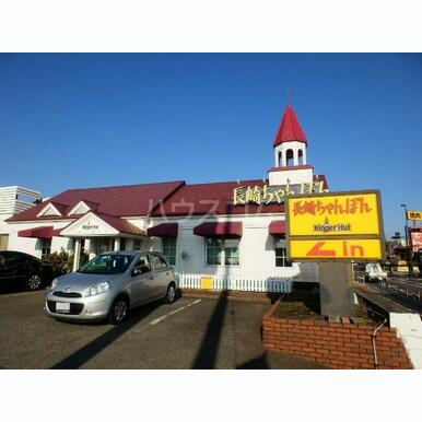 リンガーハット 伊勢原石田店 距離:868m