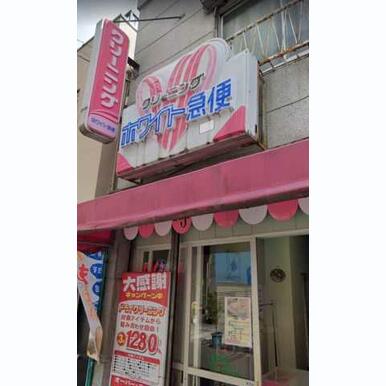 ホワイト急便 根津2丁目店 距離:479m
