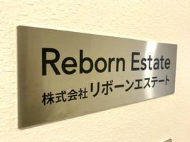 アットホーム 株 リボーンエステート 石川県 金沢市 アットホーム加盟店