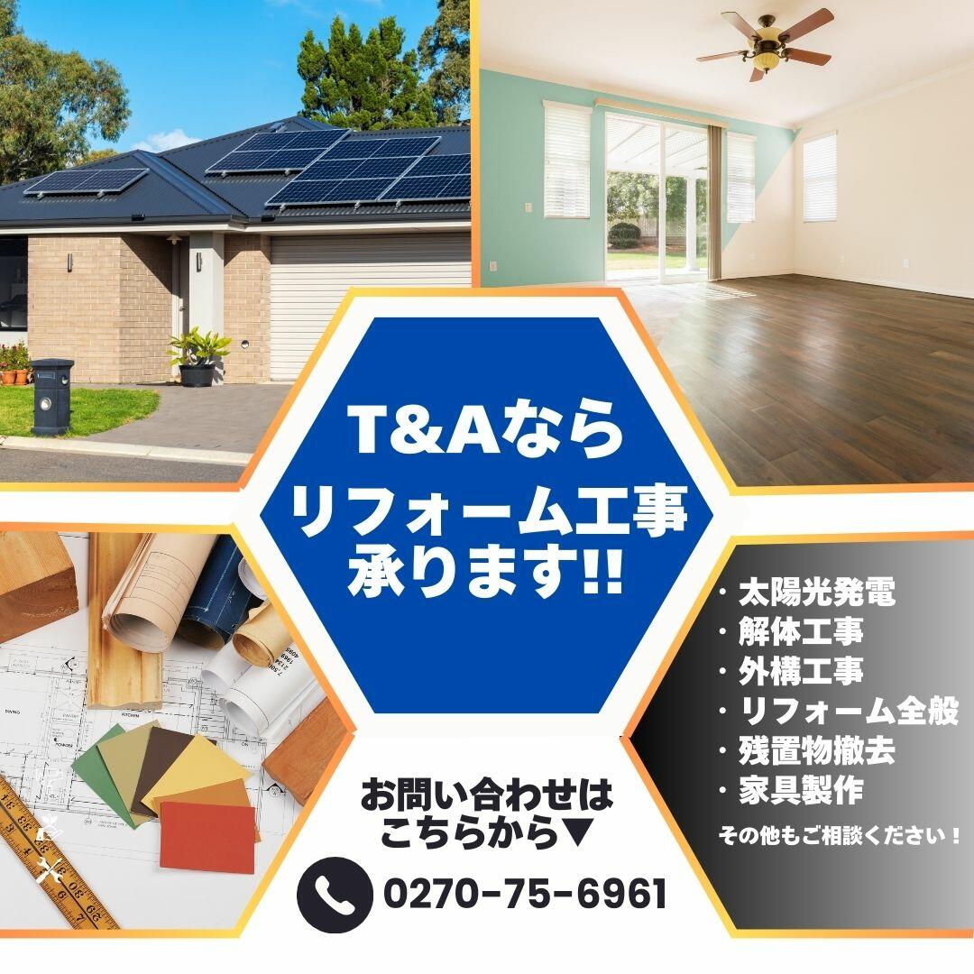 アットホーム】T＆A(株)(群馬県 伊勢崎市)｜不動産会社｜賃貸 住宅の工事なんでも承ります
