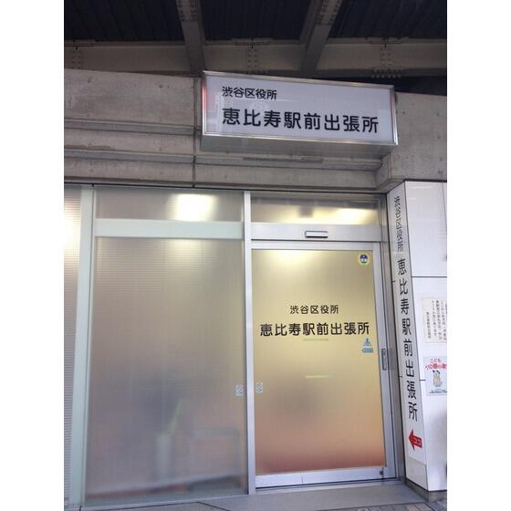 アットホーム シャルマンコーポ恵比寿 ２０２ １ｌｄｋ 提供元 株 シノザキ 渋谷区の賃貸マンション