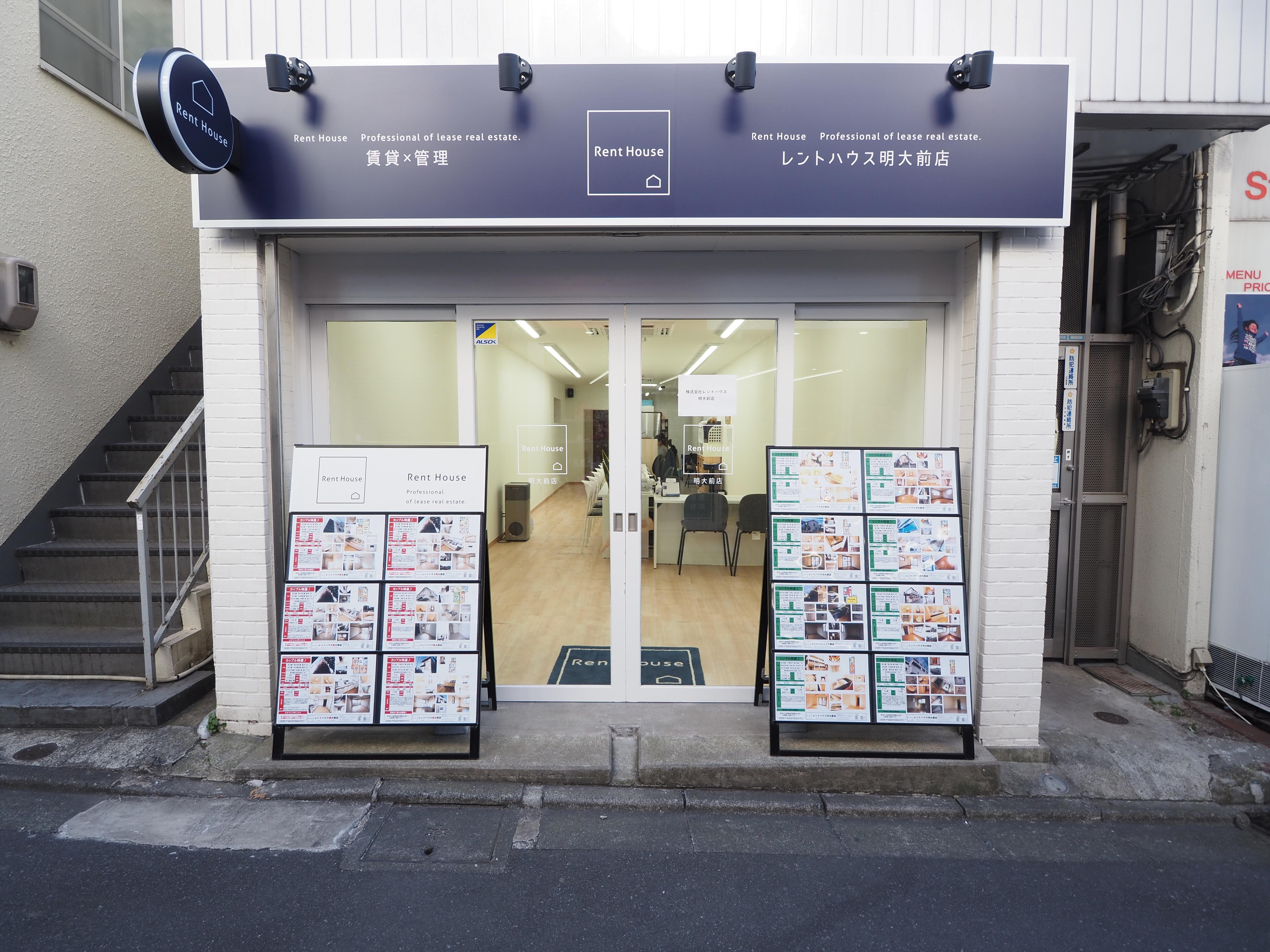 アットホーム】(株)レントハウス 明大前店(東京都 世田谷区)｜不動産 