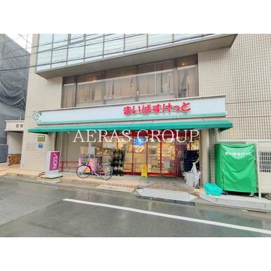 まいばすけっと 祐天寺駅前店 距離:148m