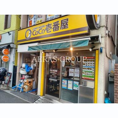 CoCo壱番屋 西武中村橋駅前通店 距離:484m