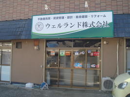 アットホーム ウェルランド 株 宮城県 仙台市宮城野区 アットホーム加盟店