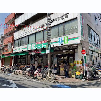 業務スーパー 石島店 距離:336m
