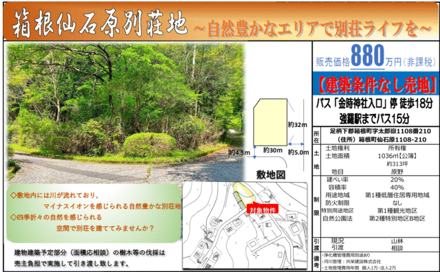 Sengokuhara (Gora Station), Hakone Town, Ashigarashimo District: Residential land &mdash; photo 1