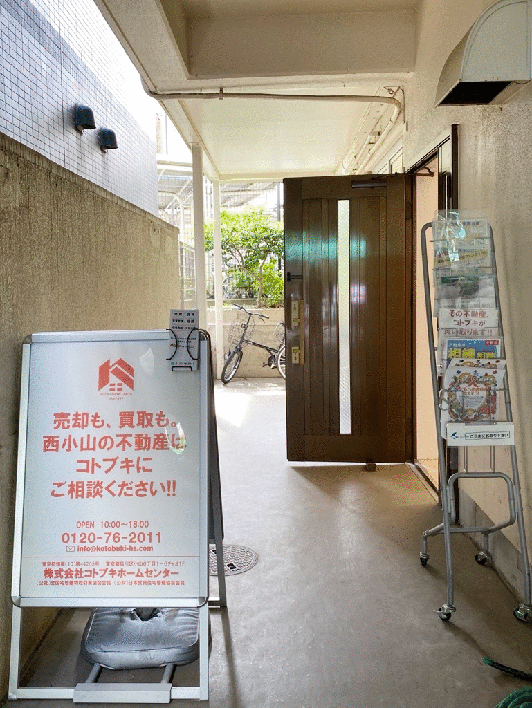 アットホーム 株 コトブキホームセンター 東京都 品川区 不動産会社 賃貸 不動産情報