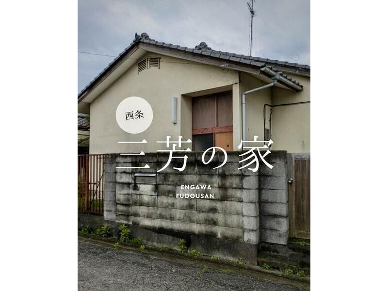 Saijo-city Miyoshi （Iyo Miyoshi station） Single story building 3DK

Single-storied, 3DK