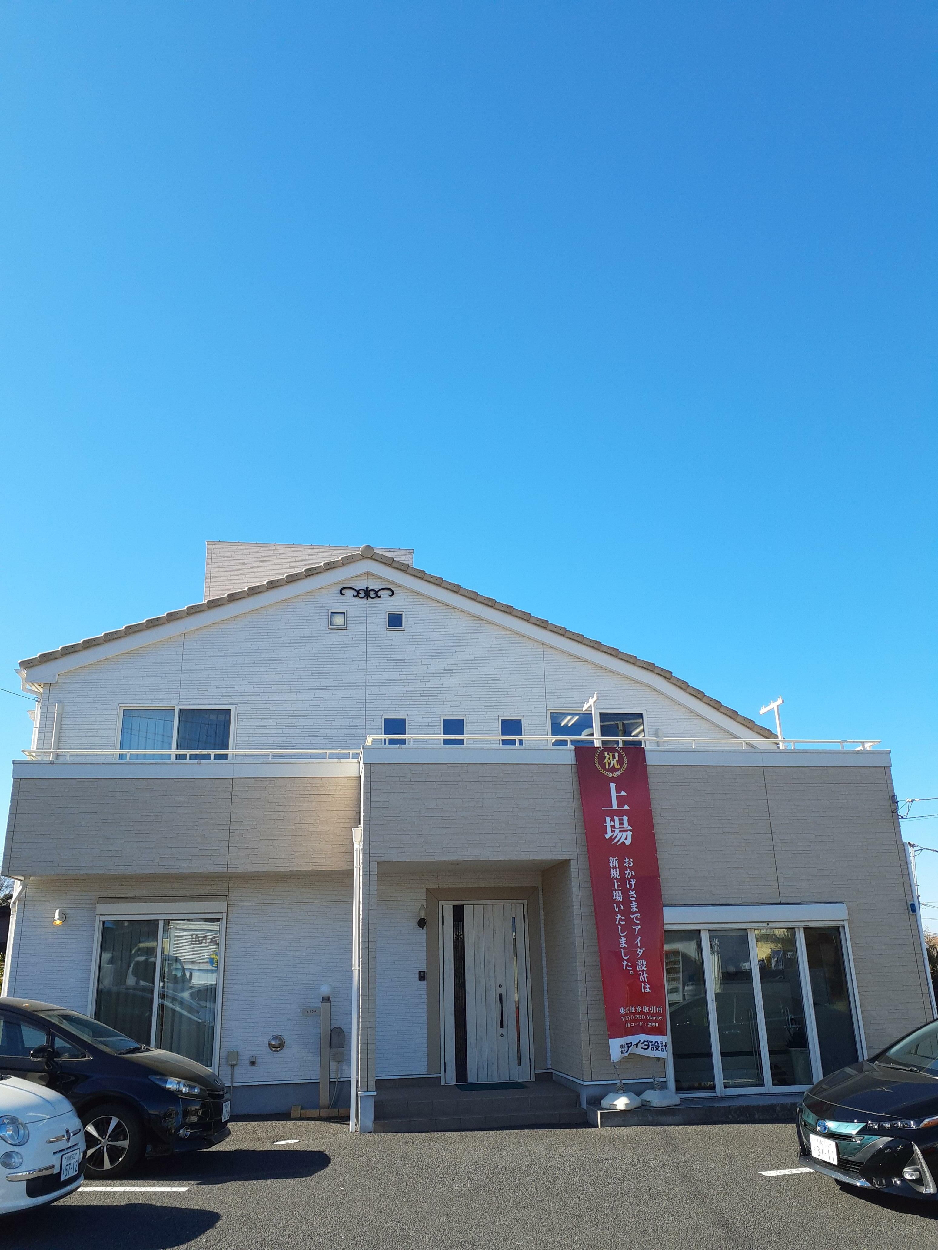 アットホーム 株 アイダ設計 横浜戸塚モデル店 ２課 神奈川県 横浜市戸塚区 アットホーム加盟店