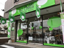 アットホーム ピタットハウス瑞浪店 株 雅 岐阜県 瑞浪市 アットホーム加盟店