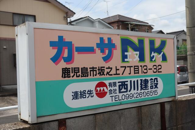 アットホーム 鹿児島市の賃貸物件 賃貸マンション アパート ページ数 ページ目 賃貸住宅情報やお部屋探し