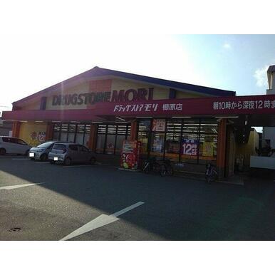 ドラッグストアモリ櫛原店まで1050m