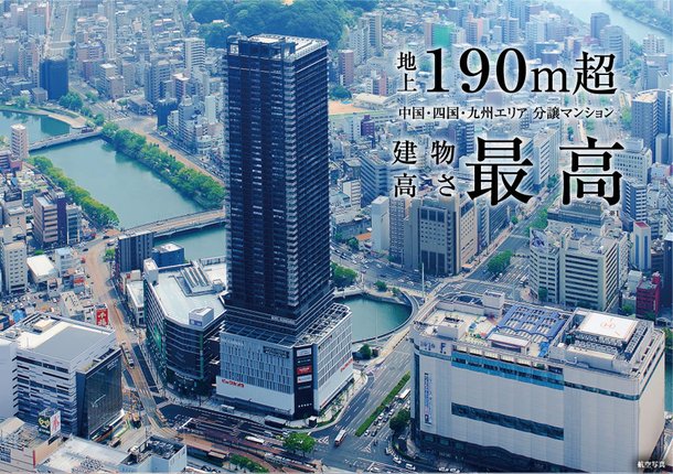 シティタワー広島 外観