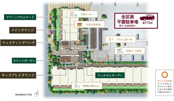 敷地配置完成予想図