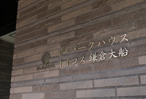 館名板
