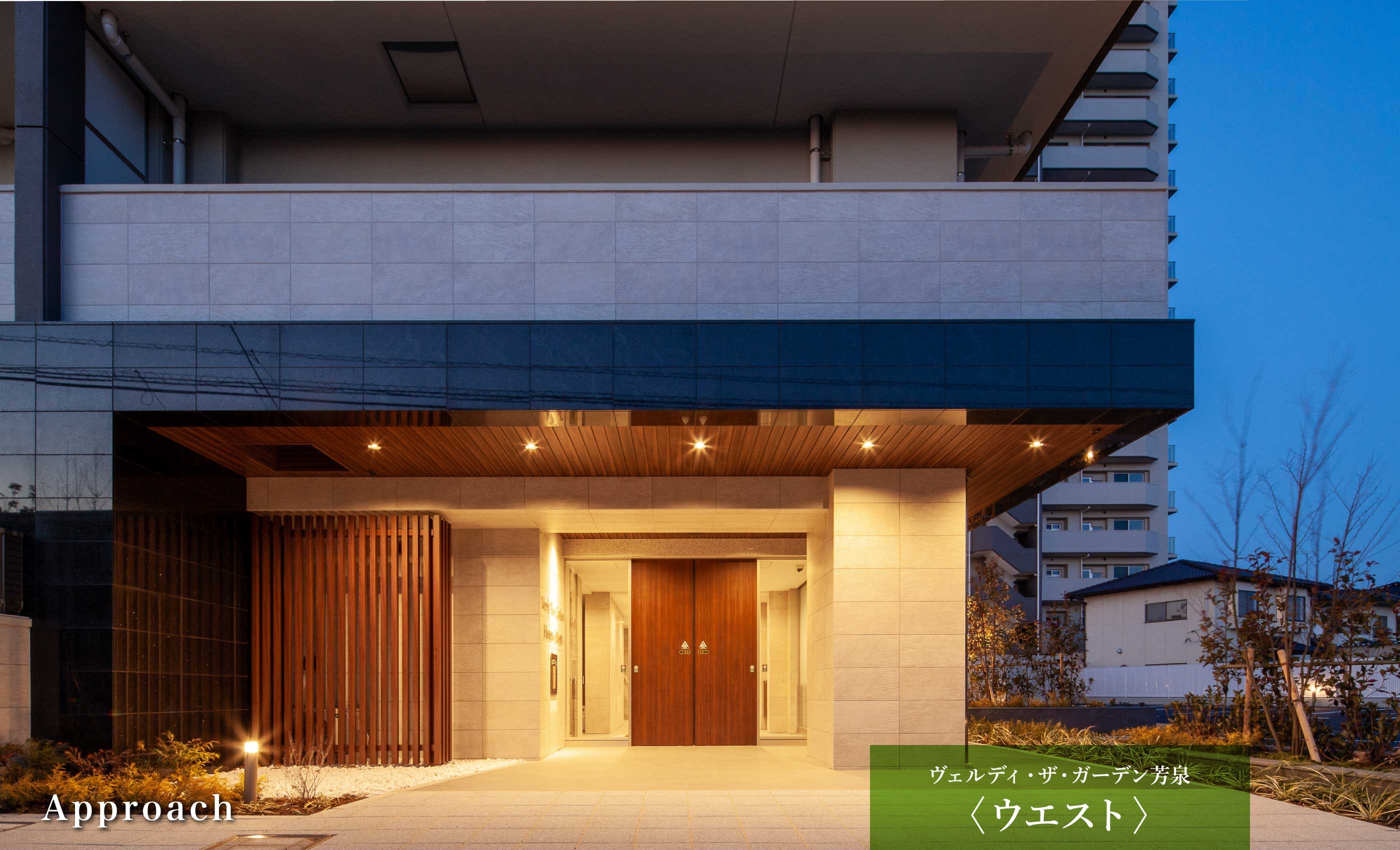 アプローチ〈ウエスト〉