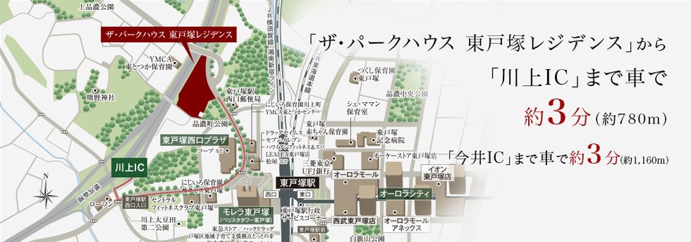 「ザ・パークハウス 東戸塚レジデンス」から川上インターチェンジまで車で約3分。