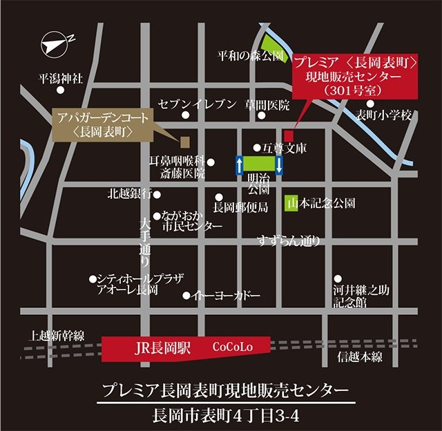 プレミア〈長岡表町〉