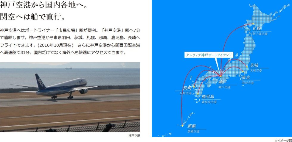 神戸空港から国内各地へ。関空へは船で直行。