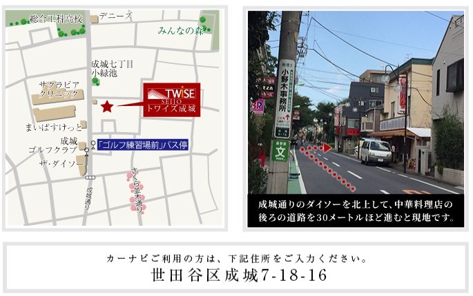 トワイズ成城