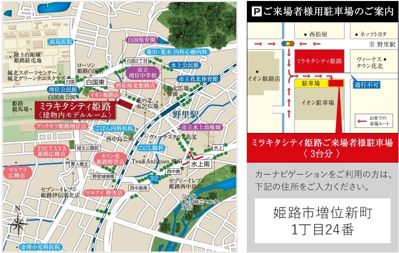 現地・建物内モデルルーム案内図