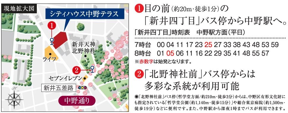 目の前のバス停から中野駅へ