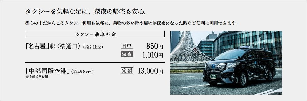 タクシーアクセス