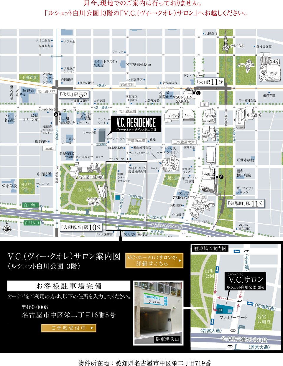 現地・V.C.(ヴィー・クオレ)サロン案内図