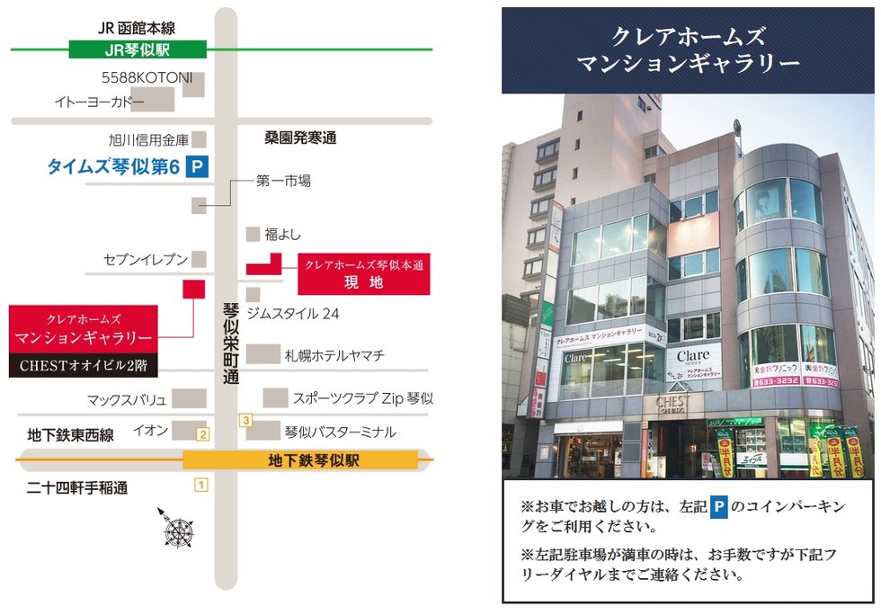 現地・マンションギャラリー案内図
