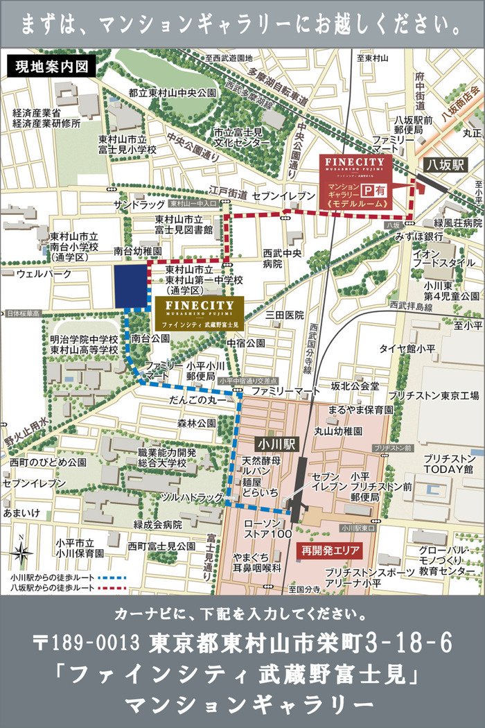 現地・マンションギャラリー案内図