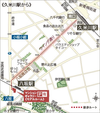 マンションギャラリー案内図《久米川駅から》