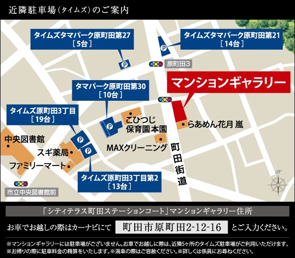 近隣駐車場(タイムズ)のご案内