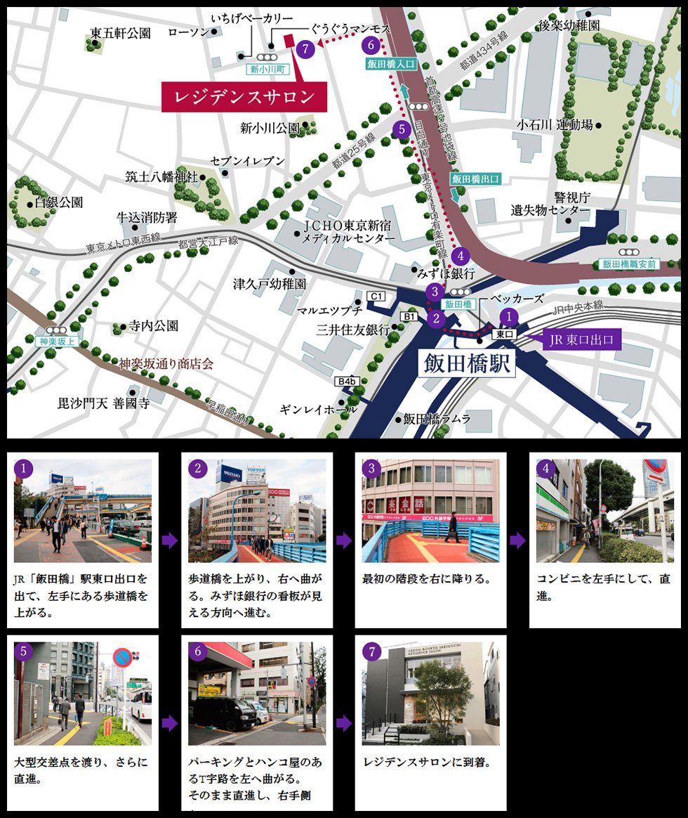 レジデンスサロン案内図(JR「飯田橋」駅東口より)