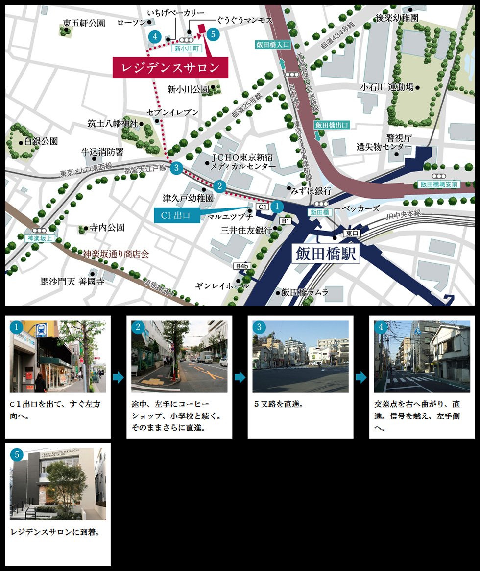 レジデンスサロン案内図(東京メトロ「飯田橋」駅C1出口より)