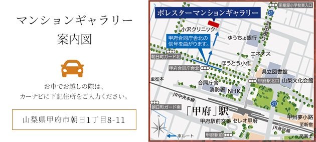 マンションギャラリー案内図