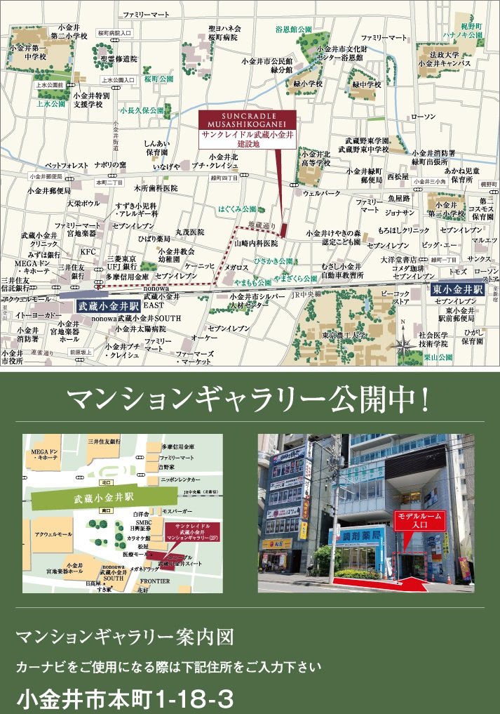 現地・マンションギャラリー案内図