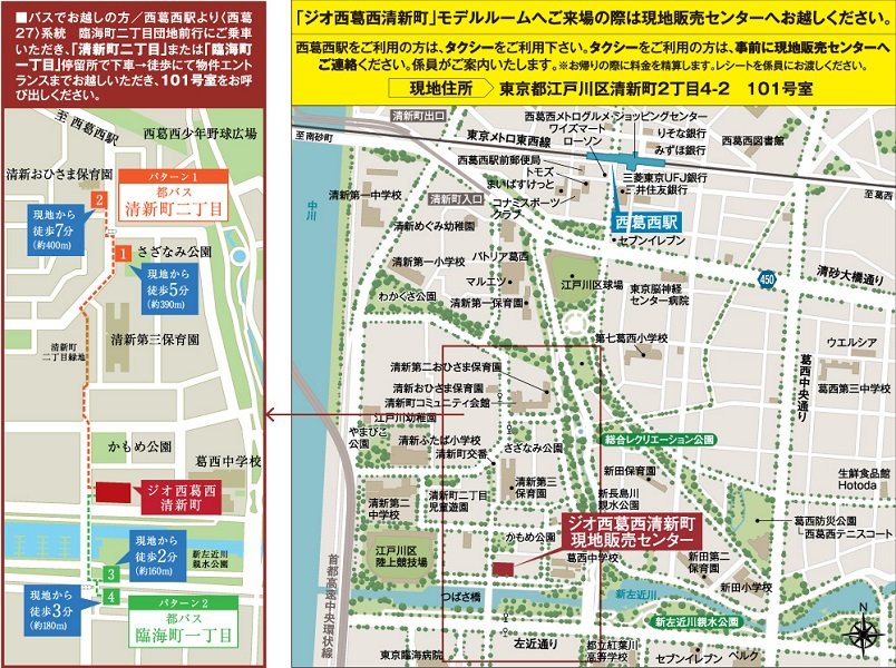 ジオ西葛西清新町