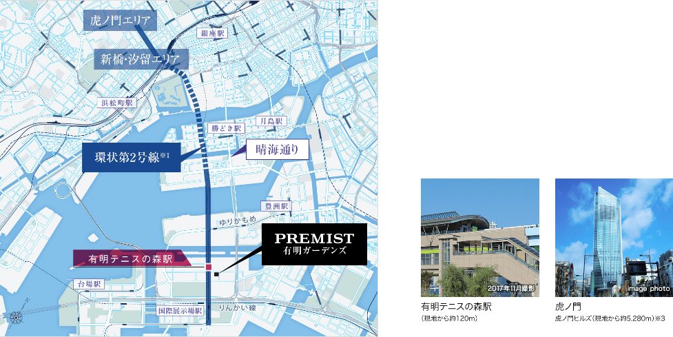 虎ノ門・新橋へダイレクト。
環状第2号線が2020年3月開通予定※1