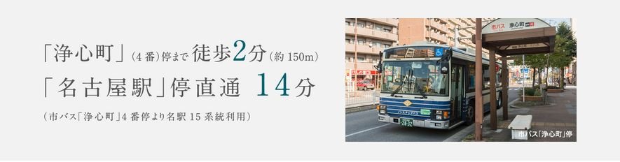 バスアクセス