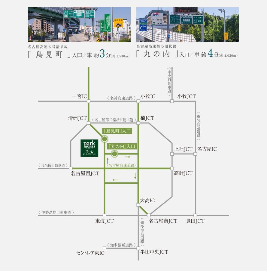 名古屋高速へのアクセスもスムーズ。各方面へ自在に広がるカーライフ。