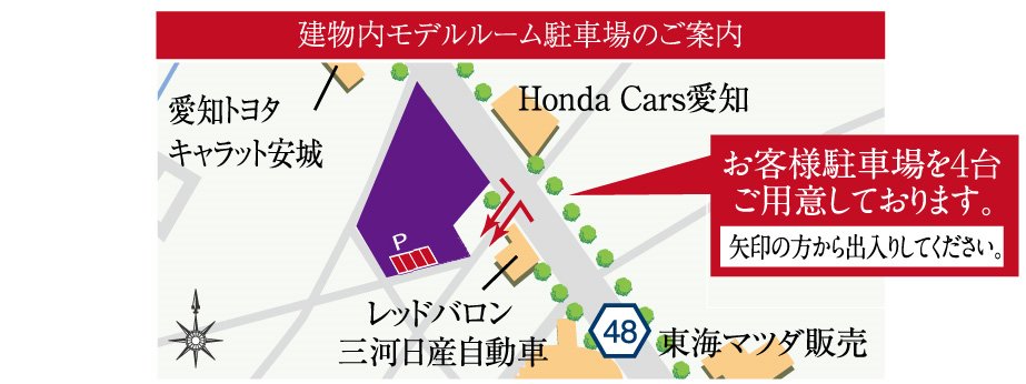 建物内モデルルーム駐車場のご案内
