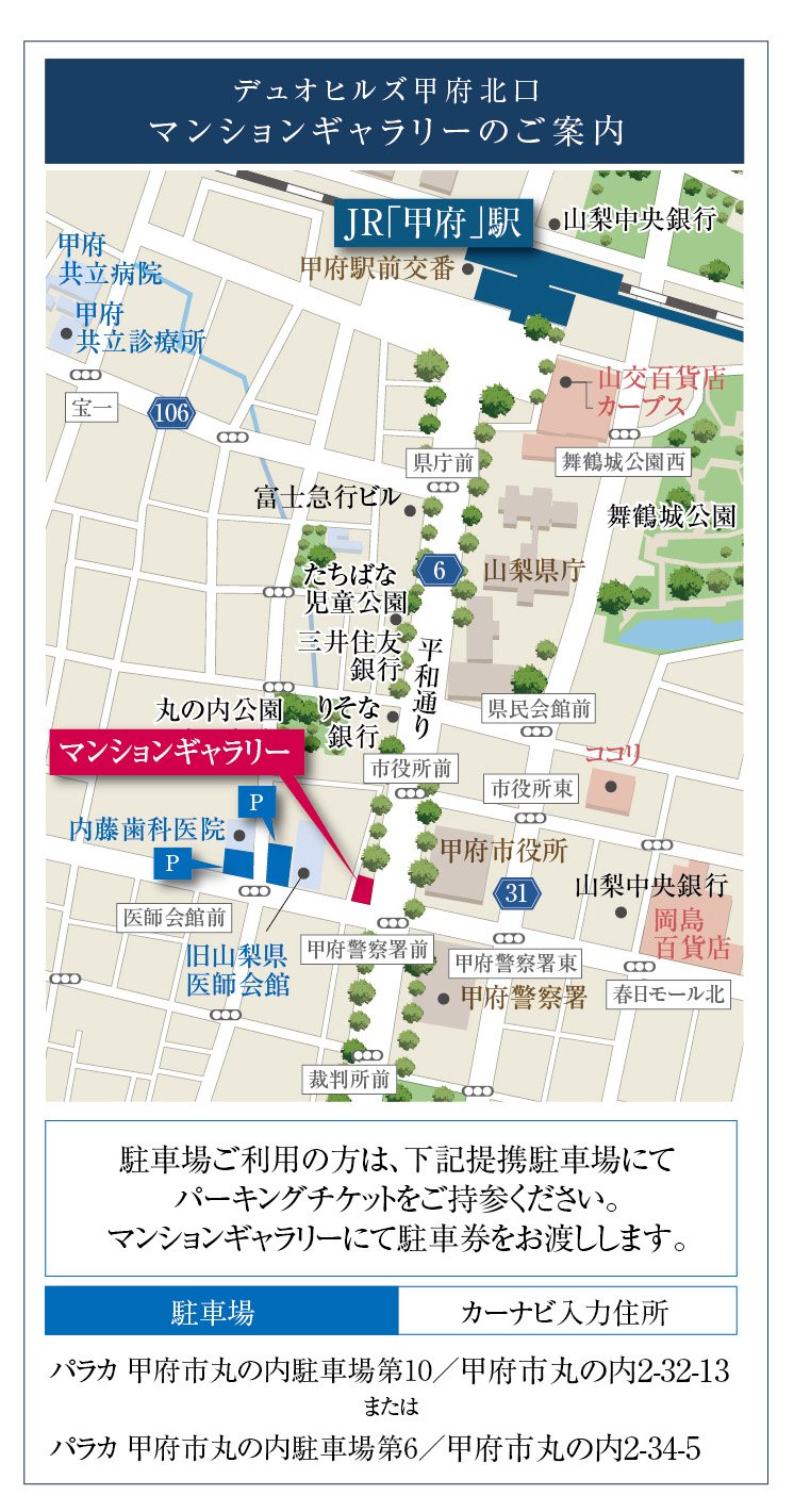 デュオヒルズ甲府北口