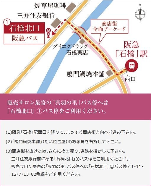 阪急「石橋」駅から「石橋北口」バス停までのルート
