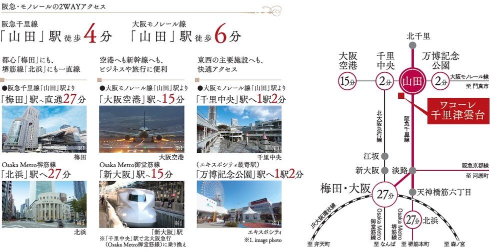 梅田・千里中央などへの移動も快適。
Osaka Metroへもスムーズにアクセス。
