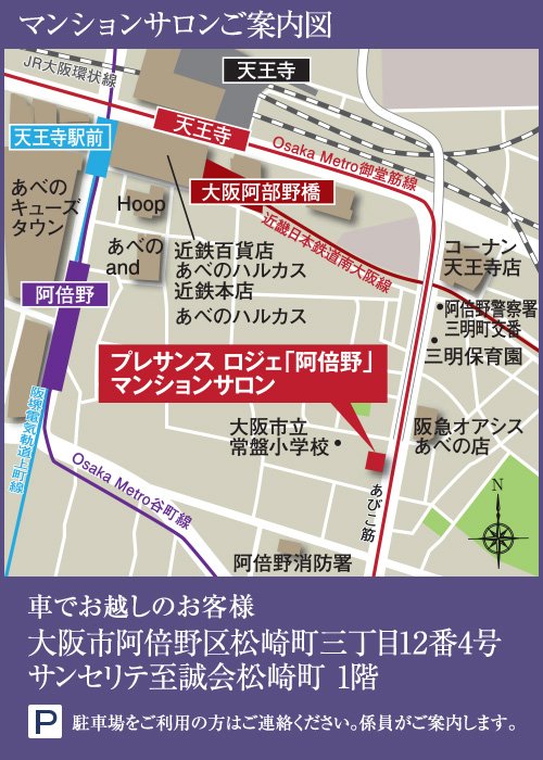 プレサンス ロジェ「阿倍野」マンションサロン案内図